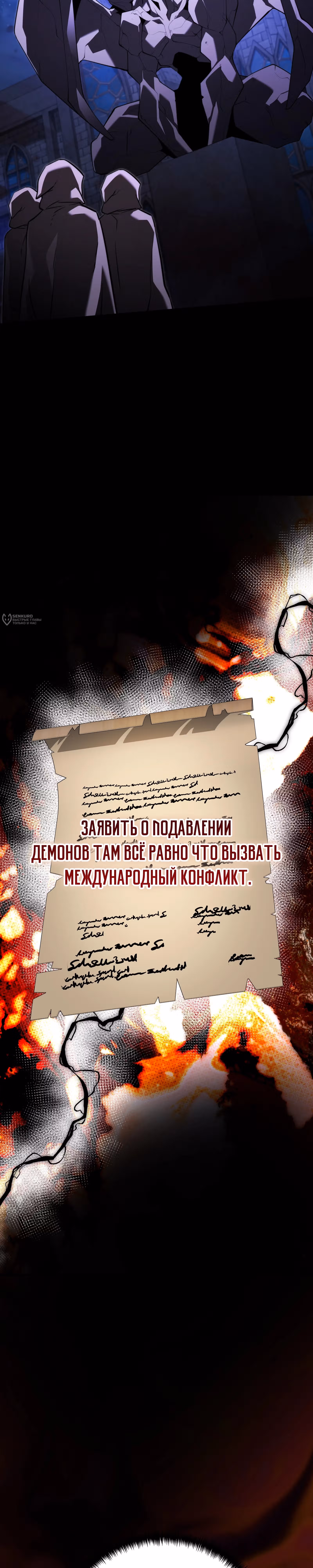 Ограниченный по времени тёмный рыцарь — Том 2 · Глава 143, страница 31