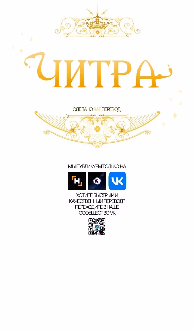 Читра — Том 3 · Глава 205, страница 69