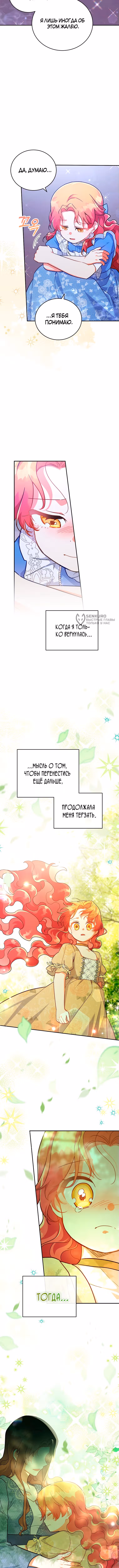 Маленькая хозяйка цветущего дома — Том 1 · Глава 52, страница 3