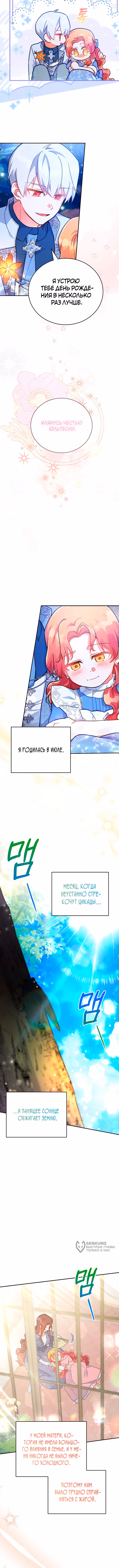 Маленькая хозяйка цветущего дома — Том 1 · Глава 52, страница 5