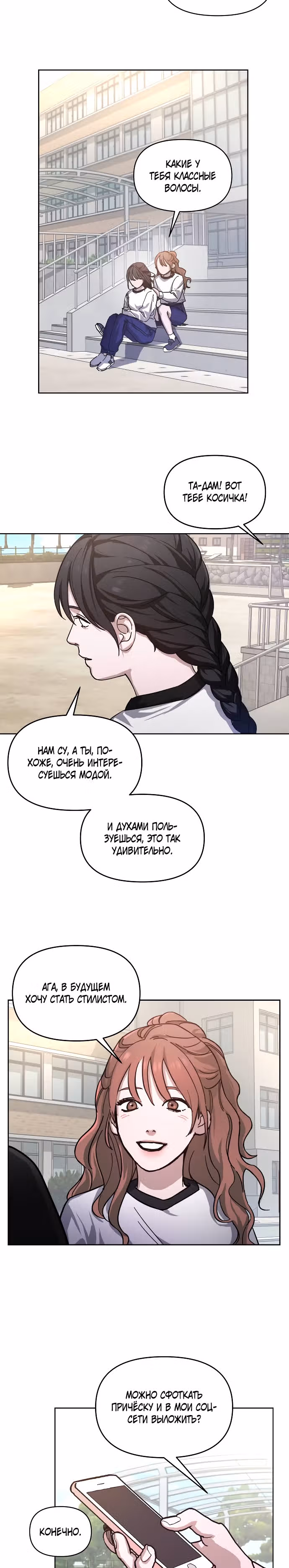 Мамина дочка — Том 1 · Глава 4, страница 22