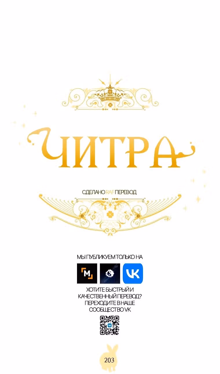 Читра — Том 3 · Глава 203, страница 27