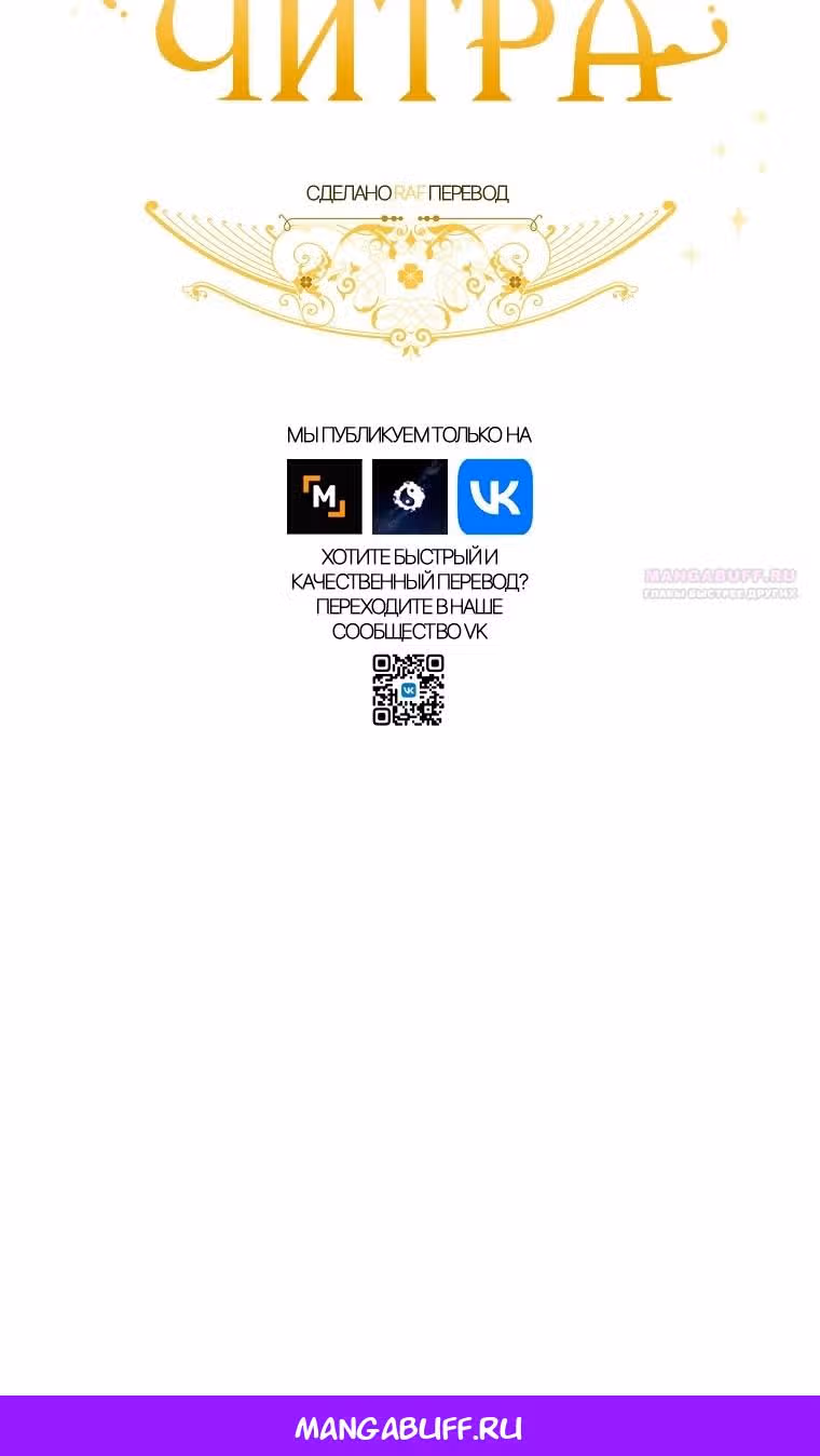 Читра — Том 3 · Глава 203, страница 67
