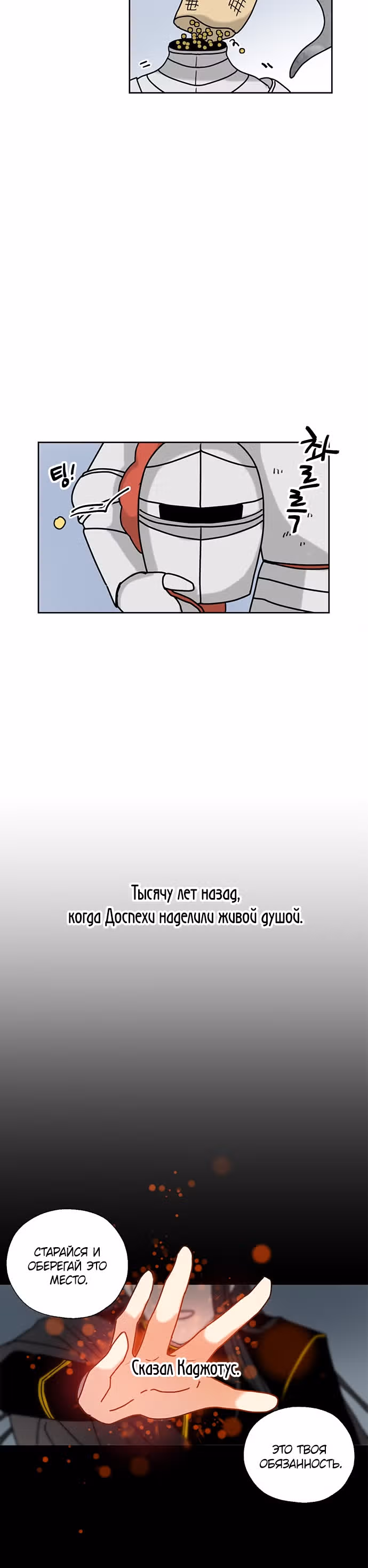 Я стала шеф-поваром короля-дракона — Том 1 · Глава 19, страница 19