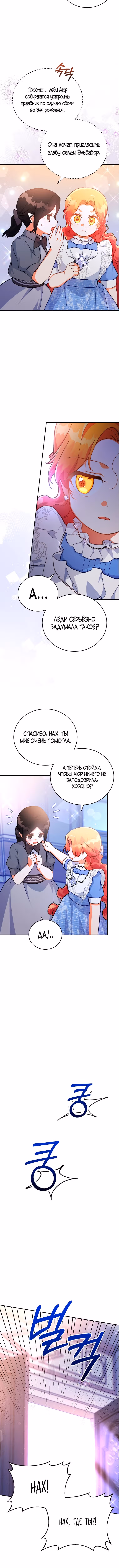Маленькая хозяйка цветущего дома — Том 1 · Глава 50, страница 7