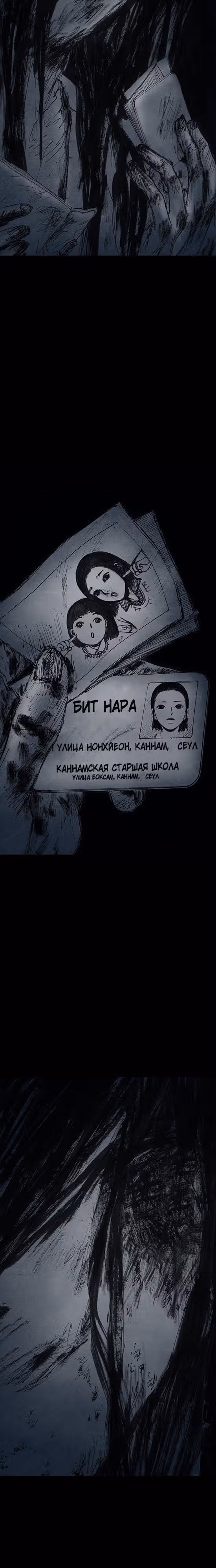 Далёкое небо — Том 2 · Глава 20, страница 18
