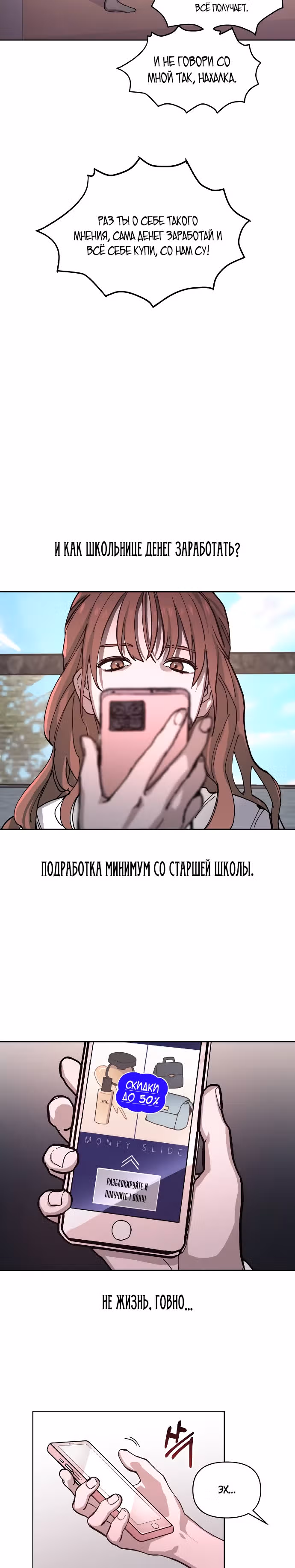 Мамина дочка — Том 1 · Глава 5, страница 25