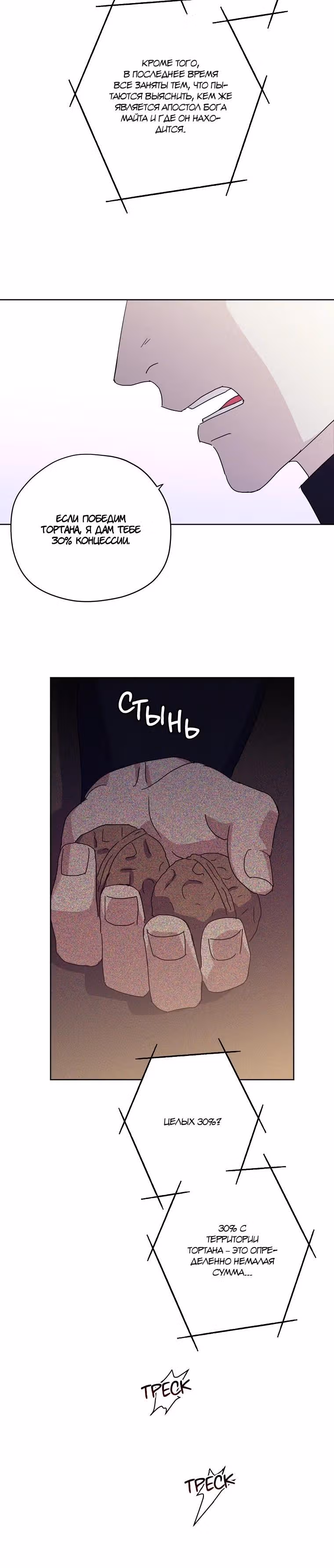 Читра — Том 3 · Глава 201, страница 3