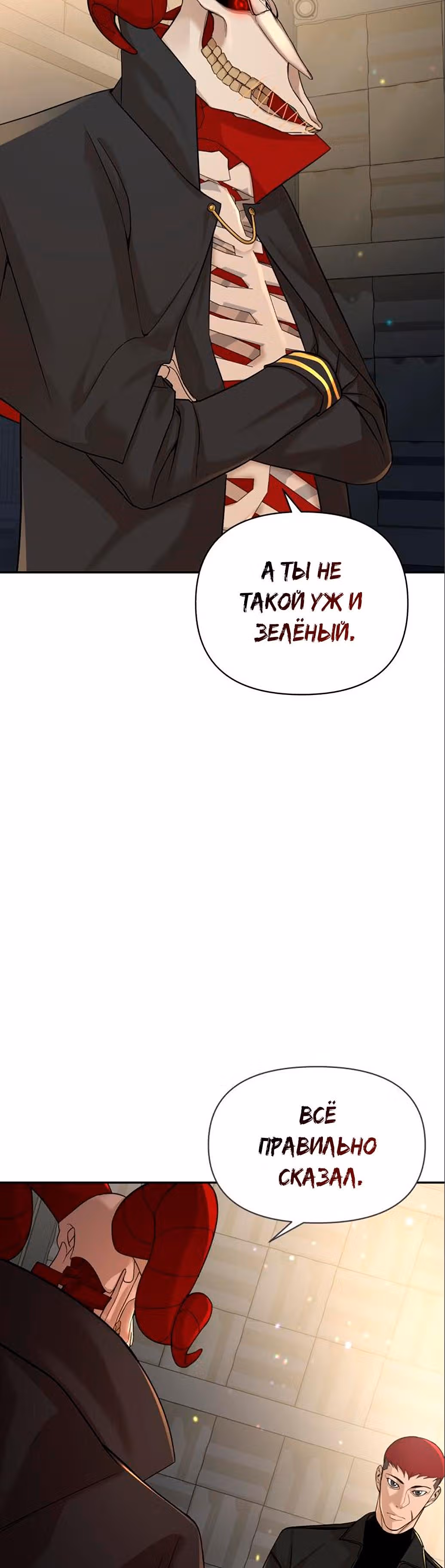 Создатель Преисподней — Том 1 · Глава 8, страница 11
