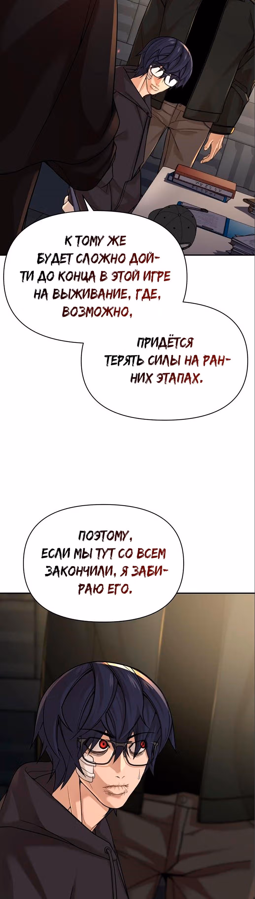 Создатель Преисподней — Том 1 · Глава 8, страница 12