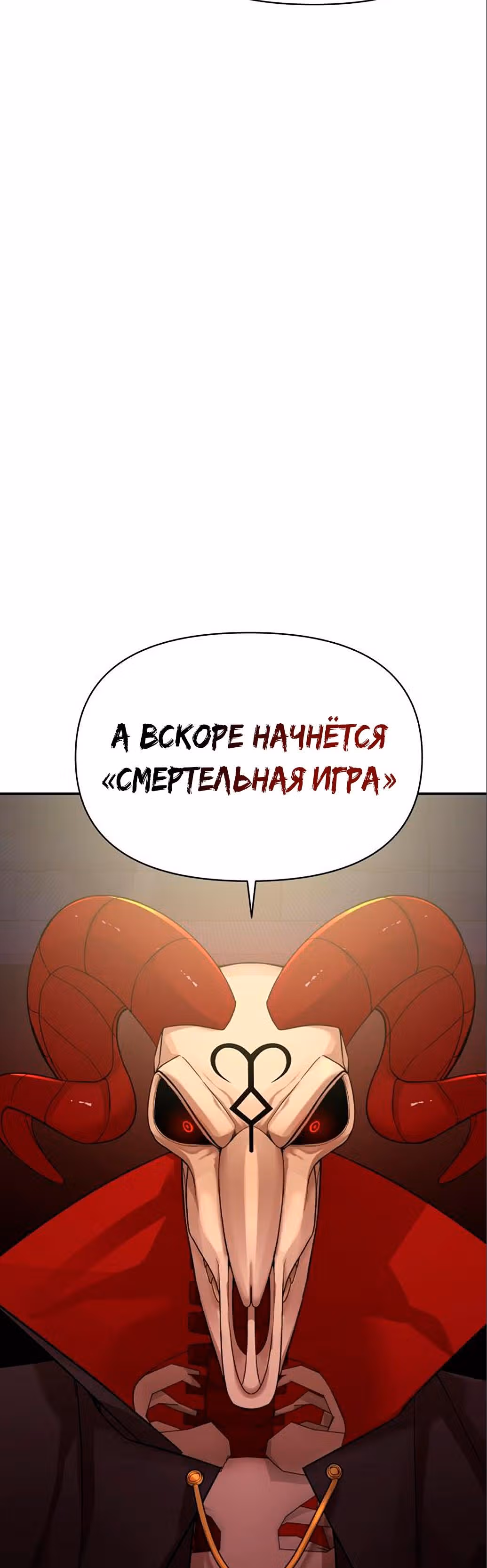 Создатель Преисподней — Том 1 · Глава 8, страница 3