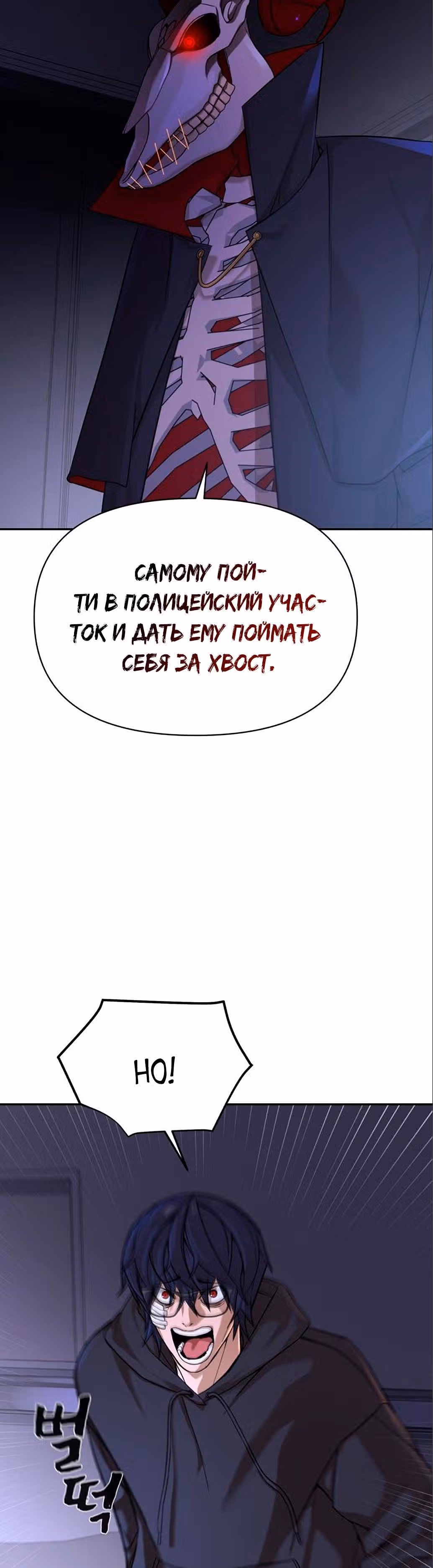 Создатель Преисподней — Том 1 · Глава 8, страница 23