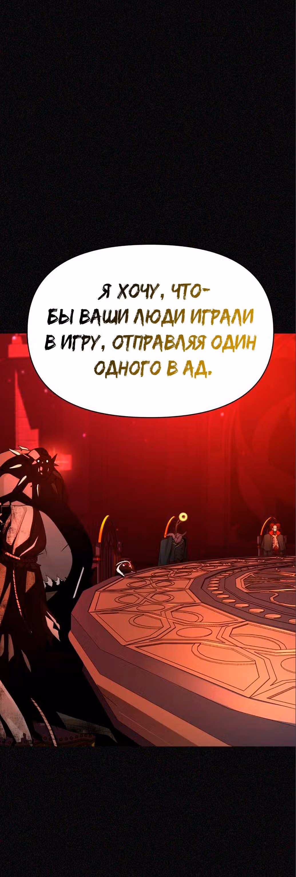 Создатель Преисподней — Том 1 · Глава 8, страница 49