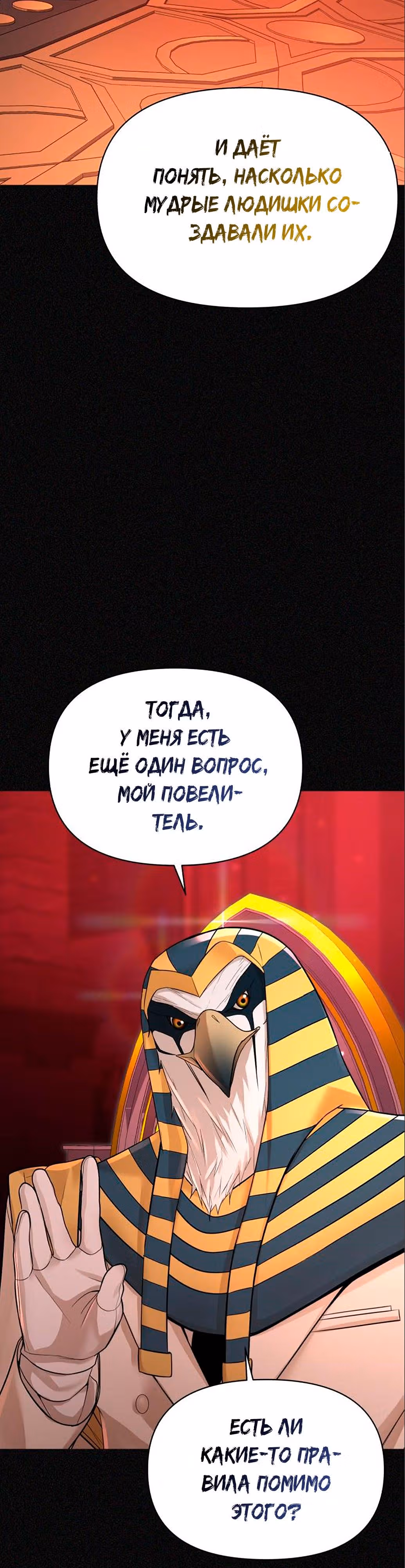 Создатель Преисподней — Том 1 · Глава 8, страница 54