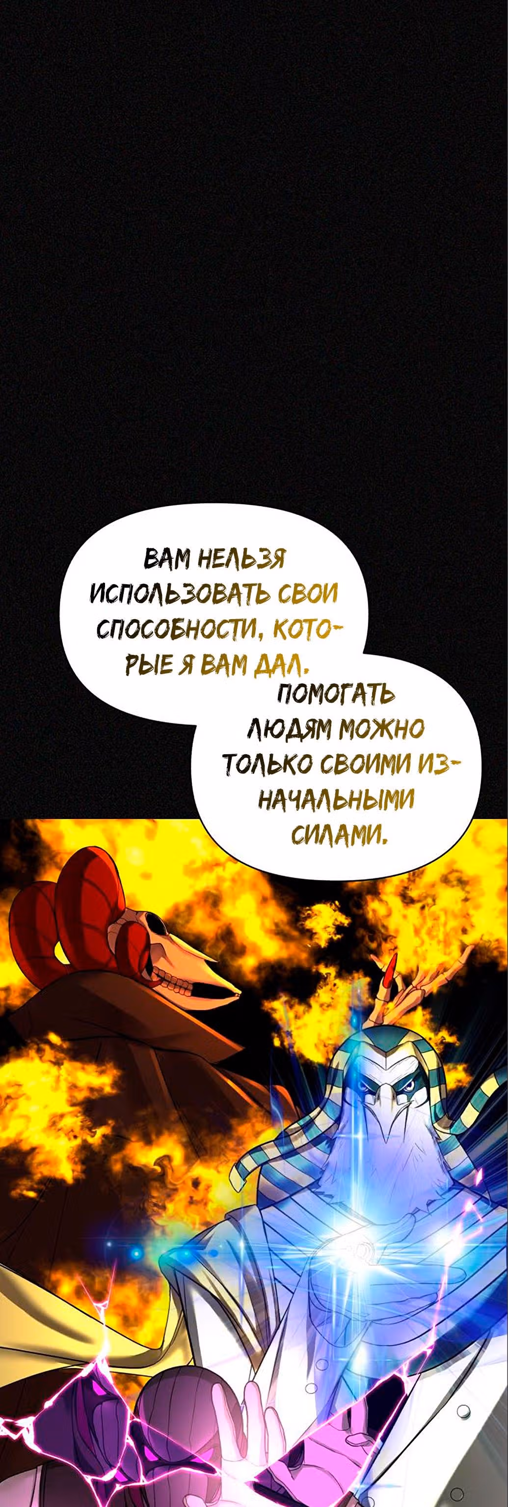 Создатель Преисподней — Том 1 · Глава 8, страница 55