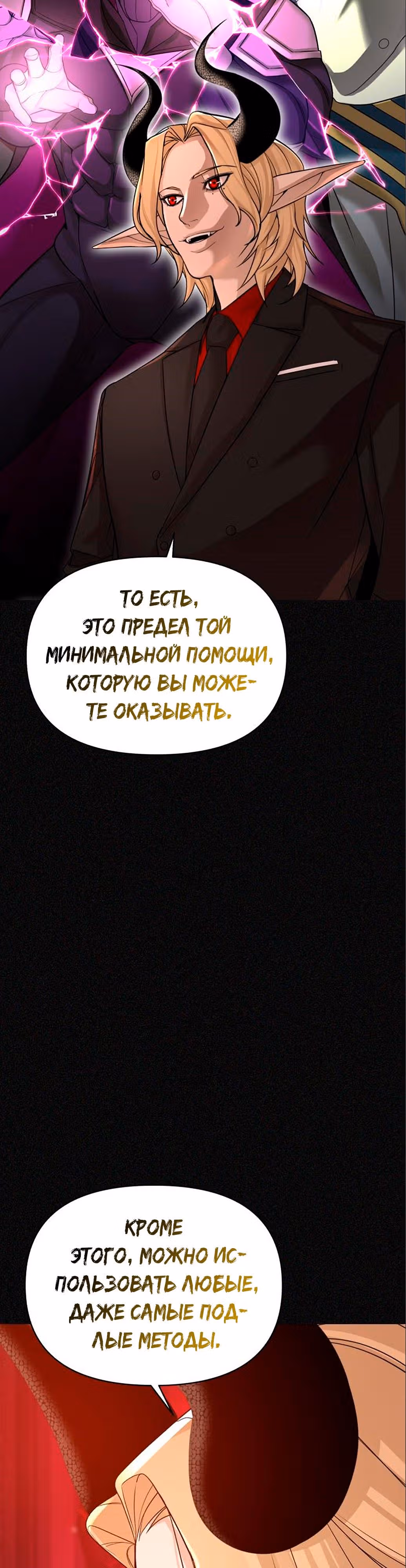 Создатель Преисподней — Том 1 · Глава 8, страница 56