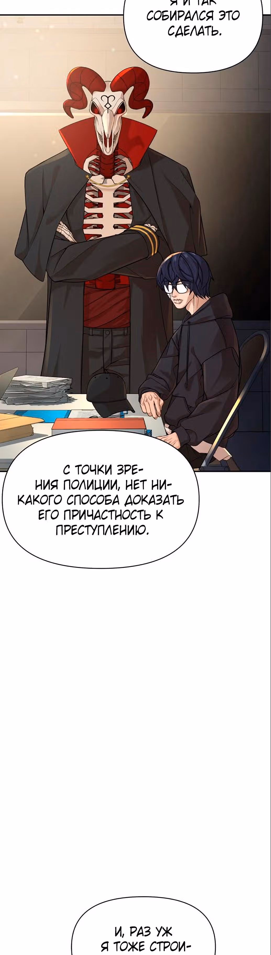 Создатель Преисподней — Том 1 · Глава 8, страница 9