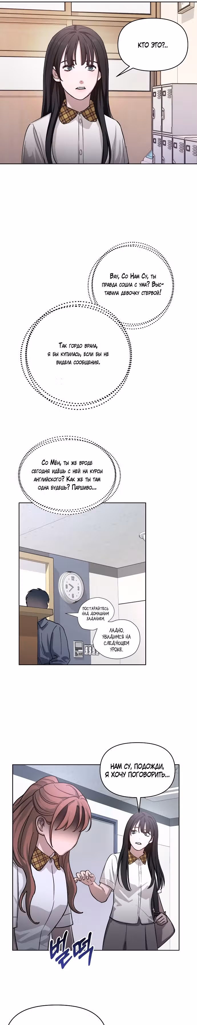 Мамина дочка — Том 1 · Глава 6, страница 19