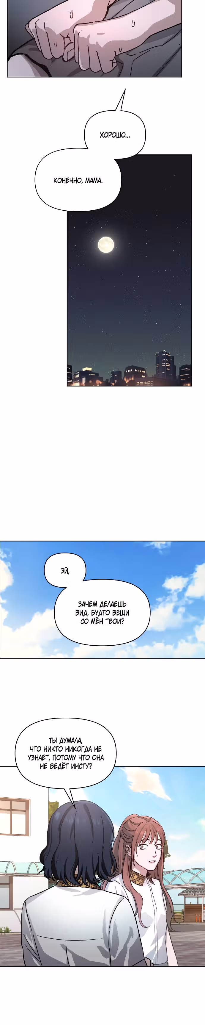 Мамина дочка — Том 1 · Глава 6, страница 27