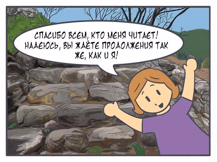 Николалала — Том 6 · Глава 100, страница 3