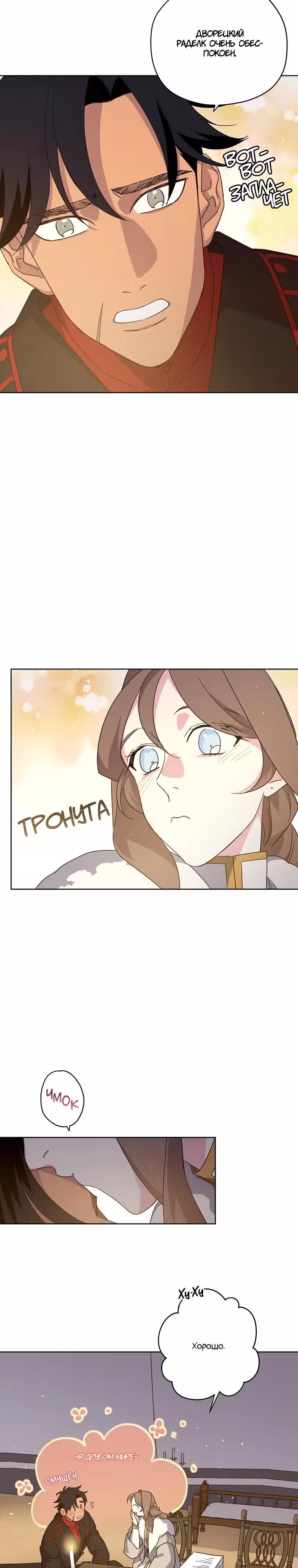 Читра — Том 3 · Глава 198, страница 19