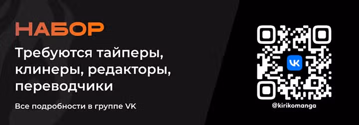Я – самый жестокий класс поддержки – ⌈Диктор⌋, и я создам самый сильный клан в мире! — Том 10 · Глава 55.2, страница 11
