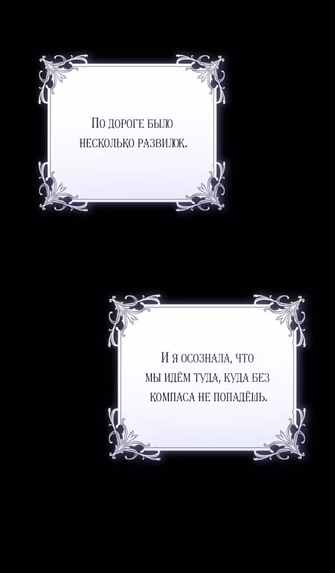 Брак эрцгерцога — афера — Том 3 · Глава 87, страница 60