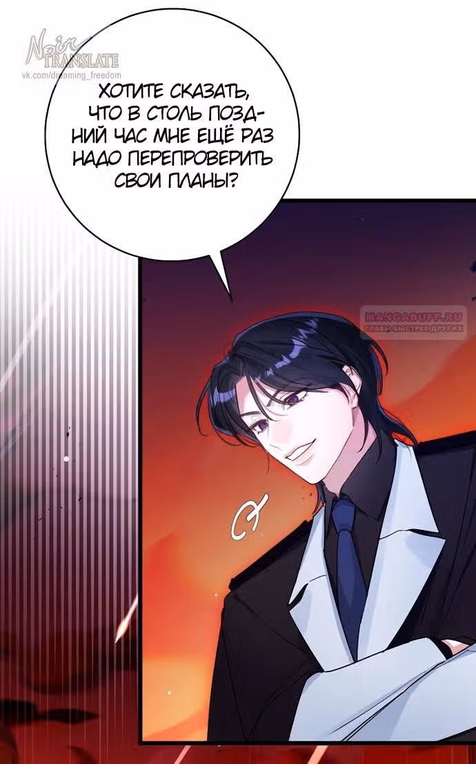 Брак эрцгерцога — афера — Том 3 · Глава 87, страница 10