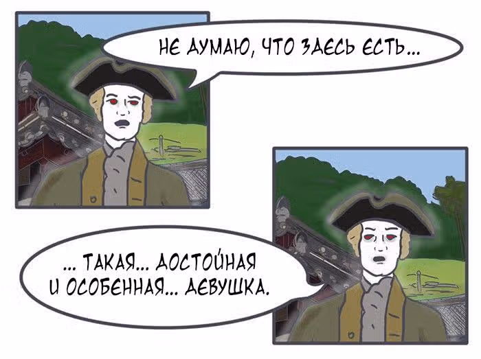 Николалала — Том 6 · Глава 101, страница 8