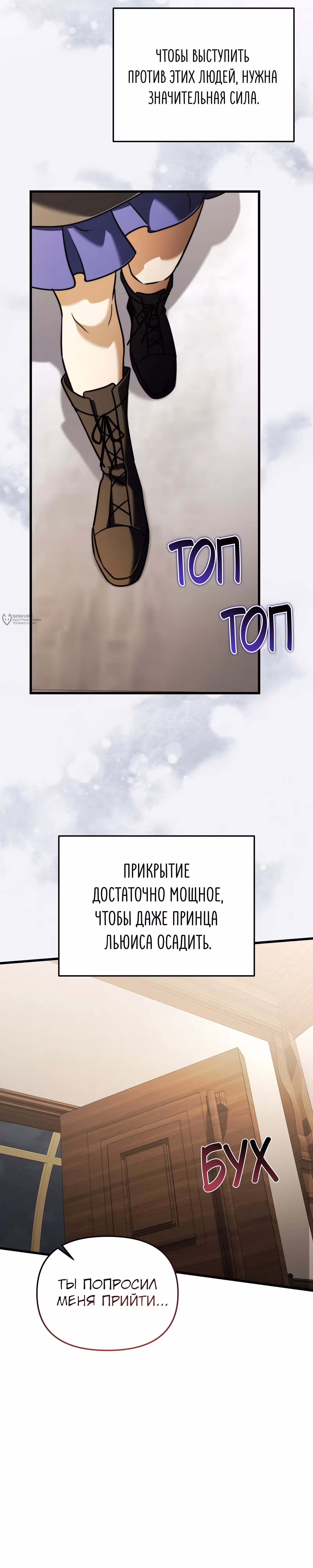 Ограниченный по времени тёмный рыцарь — Том 2 · Глава 142, страница 11