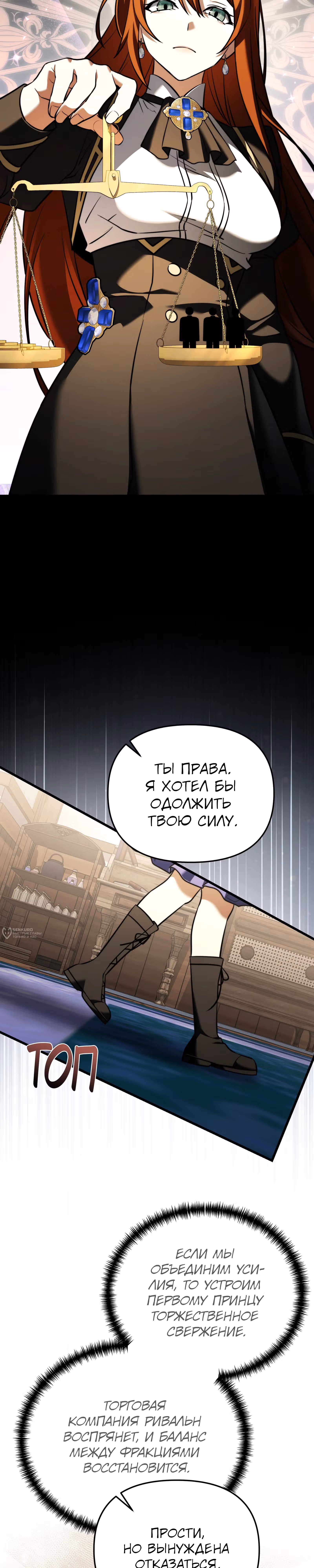 Ограниченный по времени тёмный рыцарь — Том 2 · Глава 142, страница 14