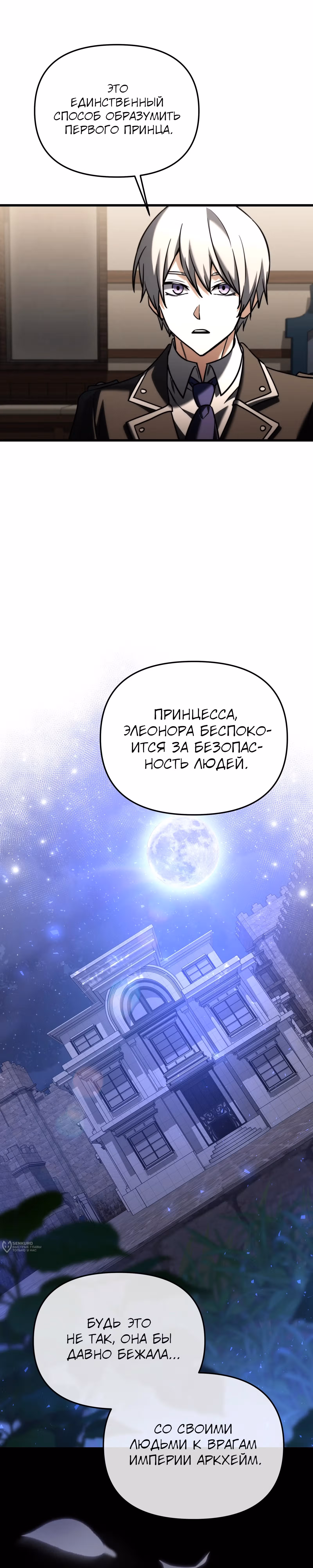Ограниченный по времени тёмный рыцарь — Том 2 · Глава 142, страница 29