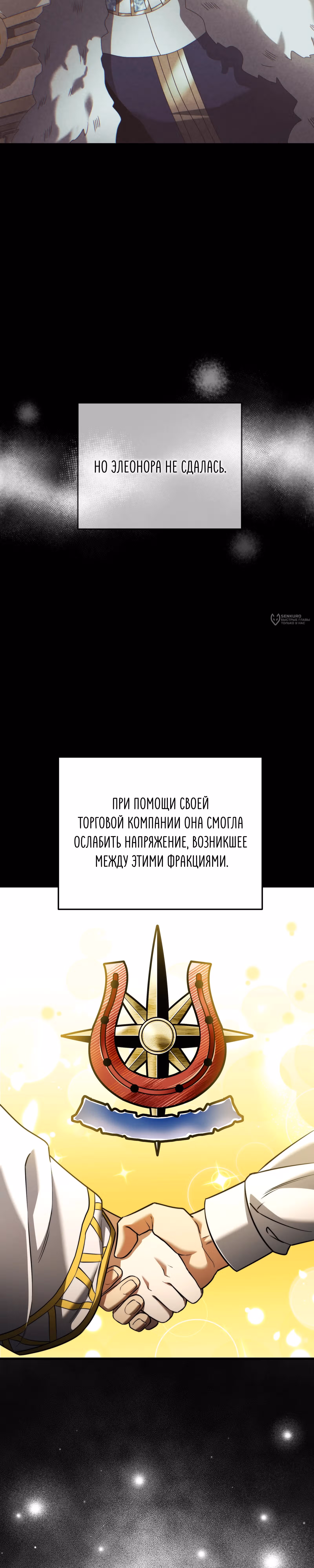 Ограниченный по времени тёмный рыцарь — Том 2 · Глава 142, страница 31