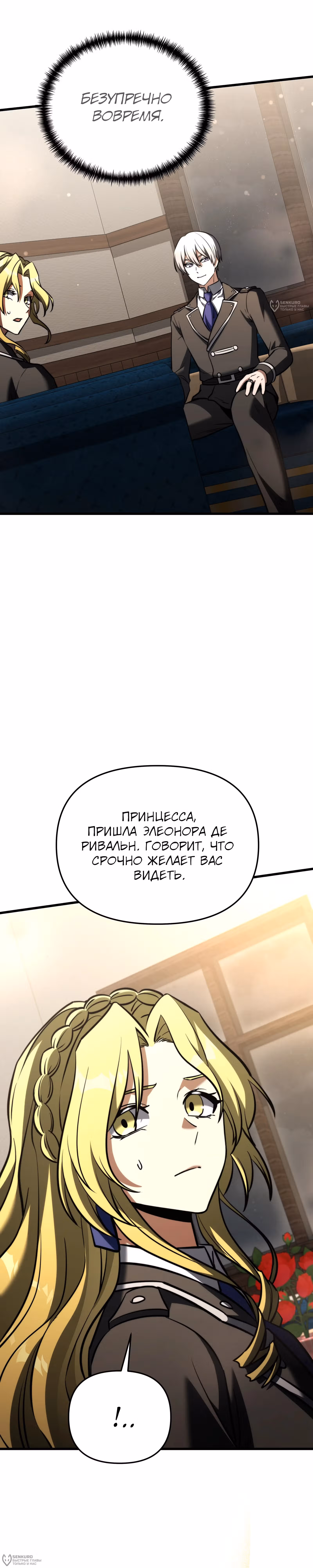 Ограниченный по времени тёмный рыцарь — Том 2 · Глава 142, страница 36