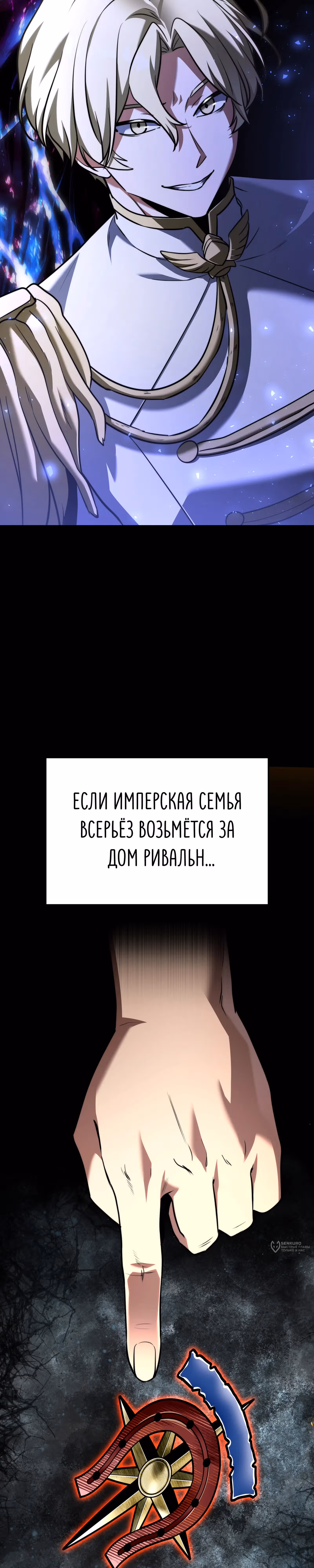Ограниченный по времени тёмный рыцарь — Том 2 · Глава 142, страница 9