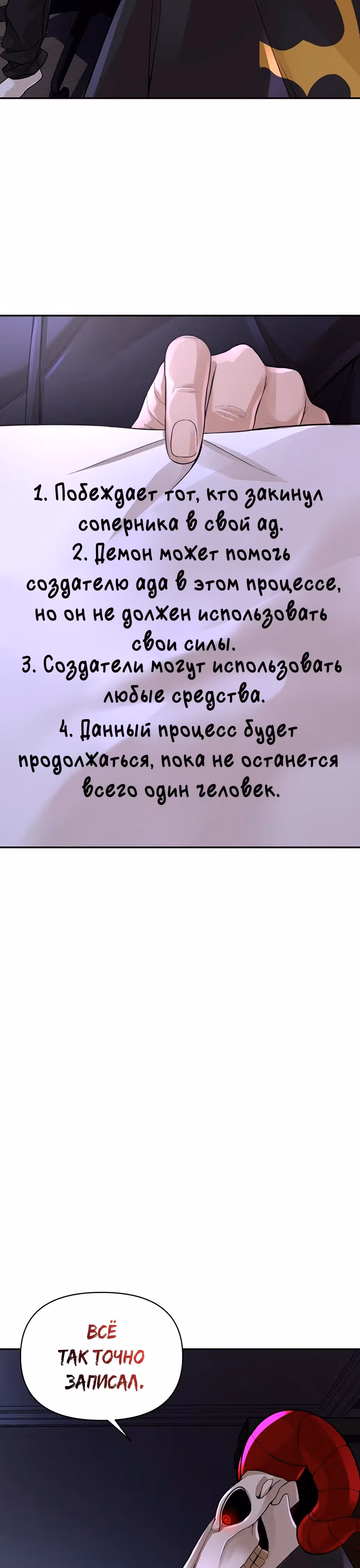 Создатель Преисподней — Том 1 · Глава 9, страница 2