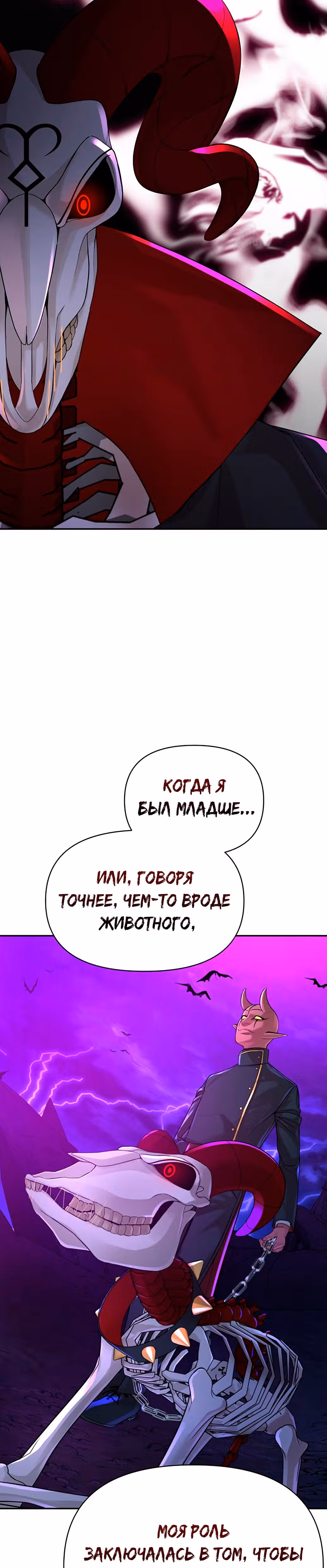 Создатель Преисподней — Том 1 · Глава 9, страница 11