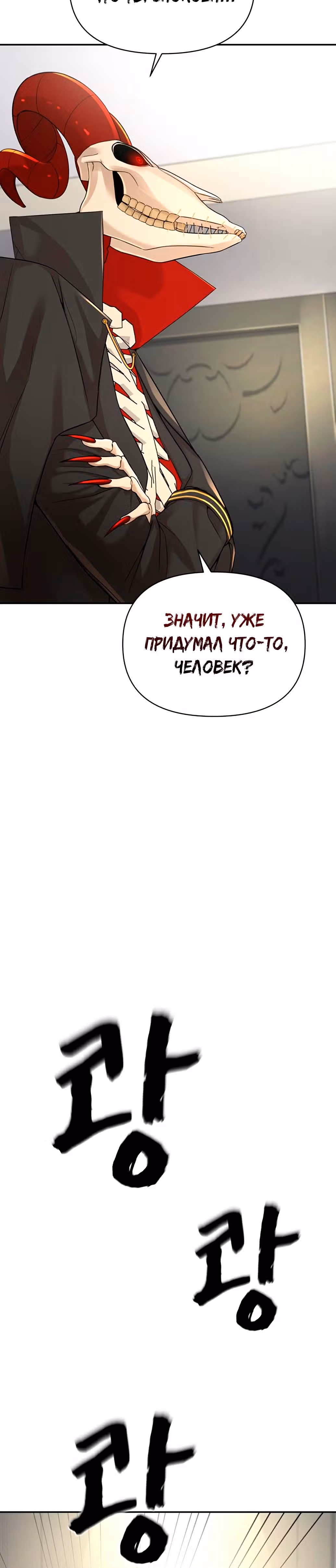 Создатель Преисподней — Том 1 · Глава 9, страница 40