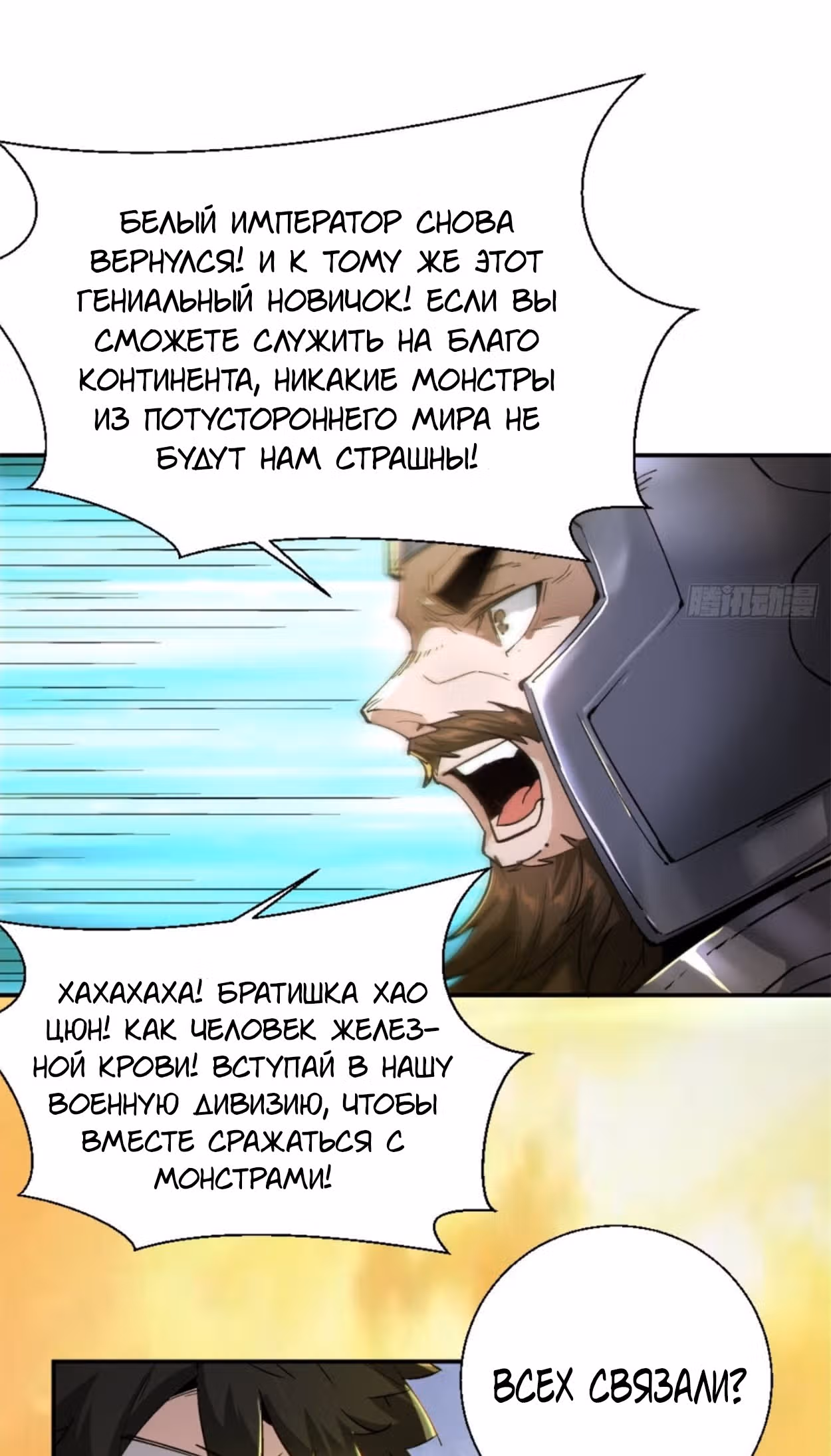 Я, как самый богатый человек, действительно не хотел перерождаться — Том 1 · Глава 38, страница 16