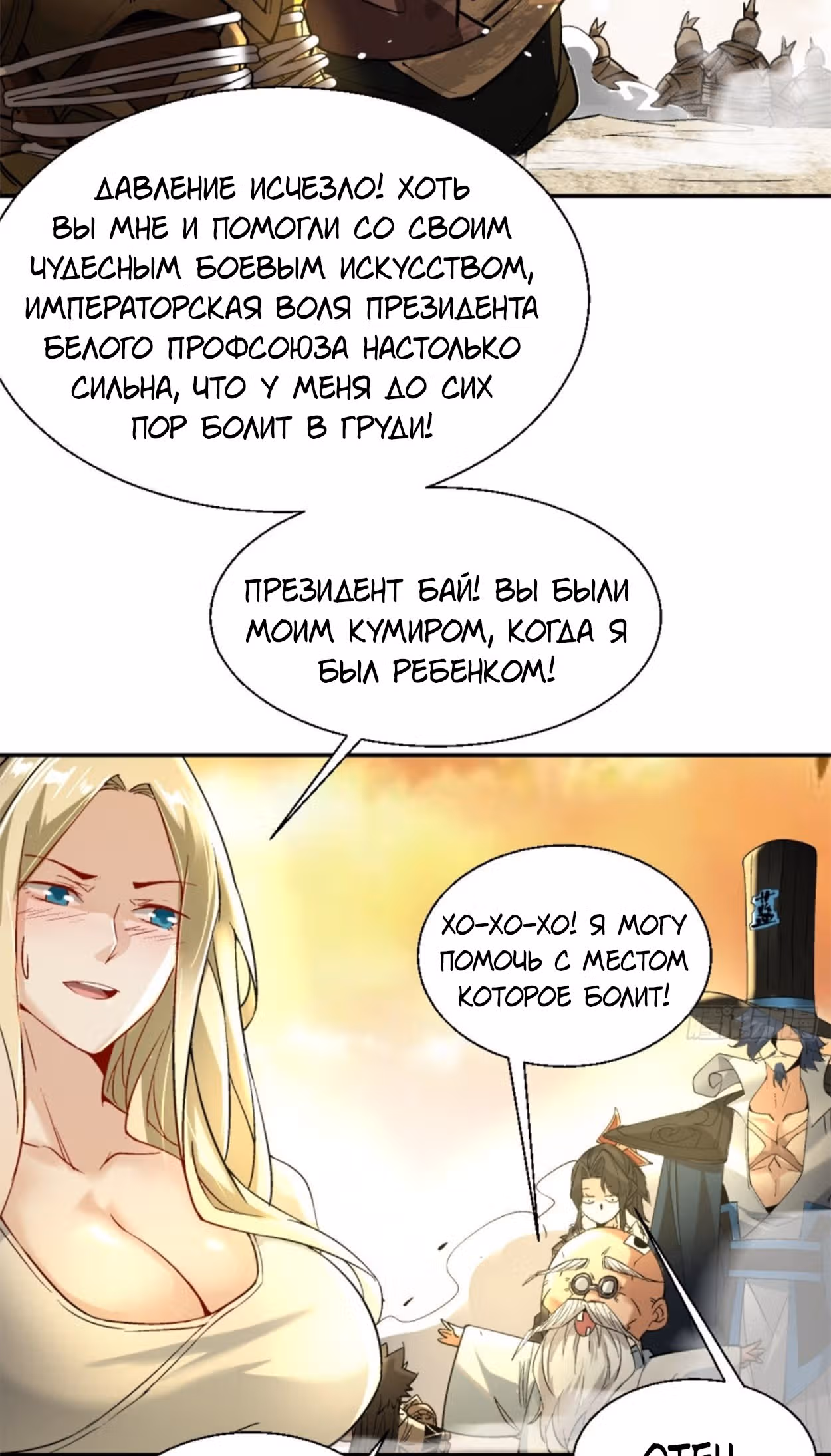 Я, как самый богатый человек, действительно не хотел перерождаться — Том 1 · Глава 38, страница 18