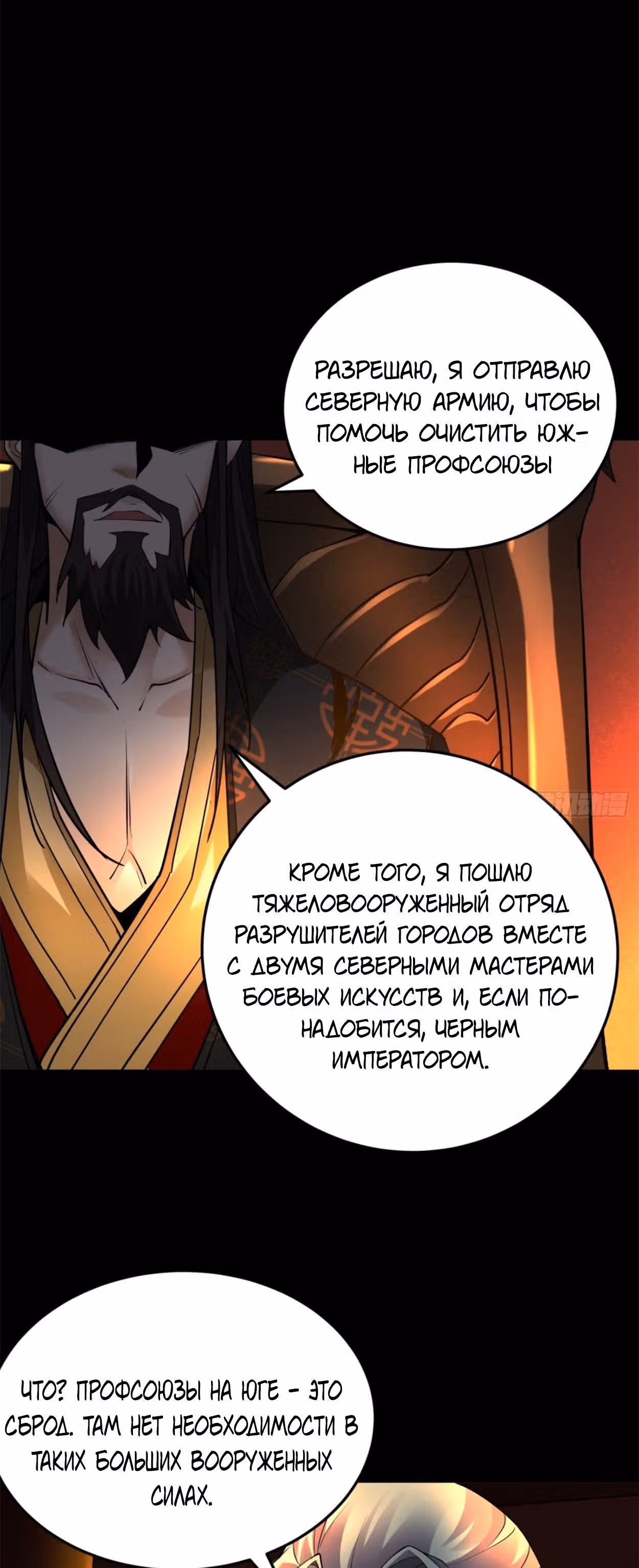 Я, как самый богатый человек, действительно не хотел перерождаться — Том 1 · Глава 38, страница 29