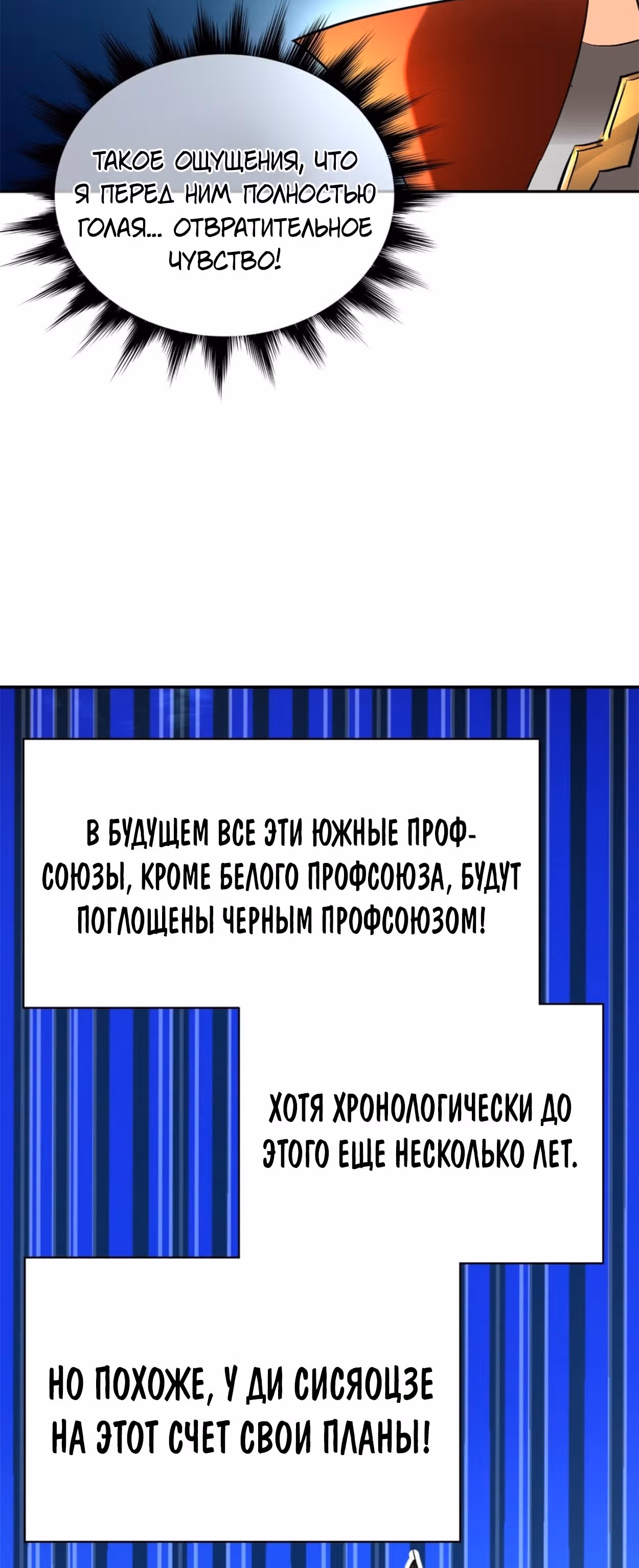 Я, как самый богатый человек, действительно не хотел перерождаться — Том 1 · Глава 38, страница 32