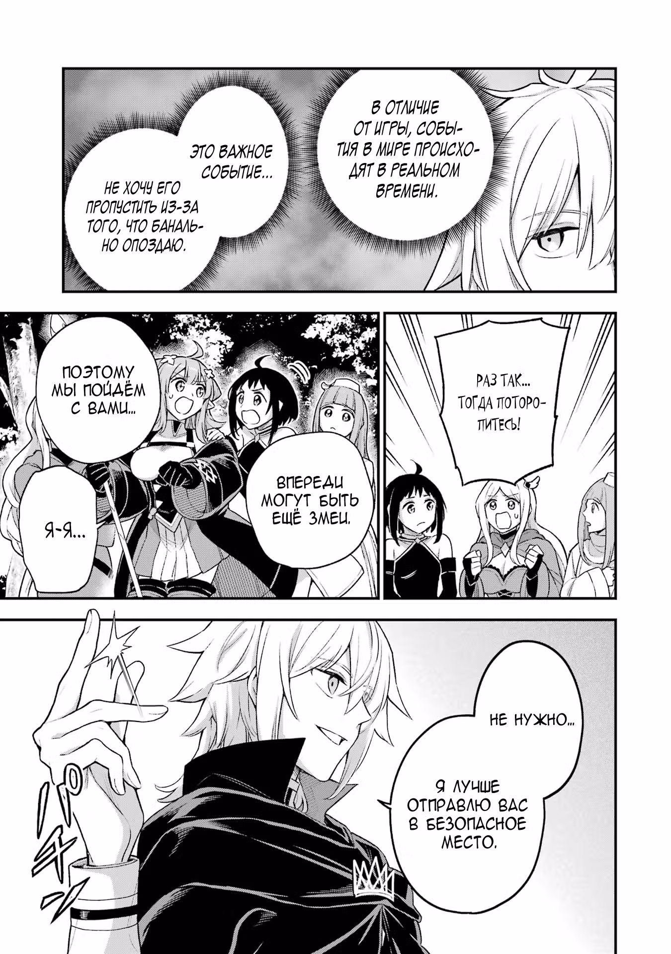 Я был последним боссом ~ Притворившись побеждённым, я начал жизнь с нуля ~ — Том 3 · Глава 10.2, страница 12