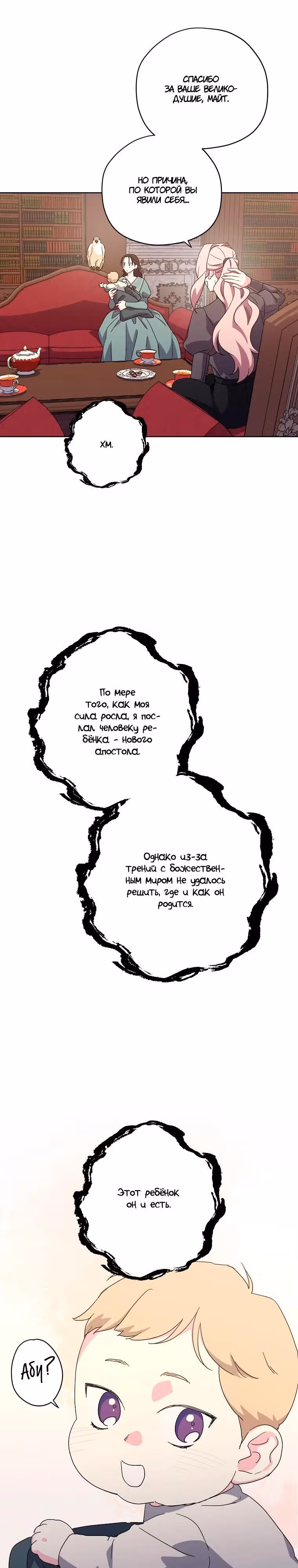 Читра — Том 3 · Глава 195, страница 13