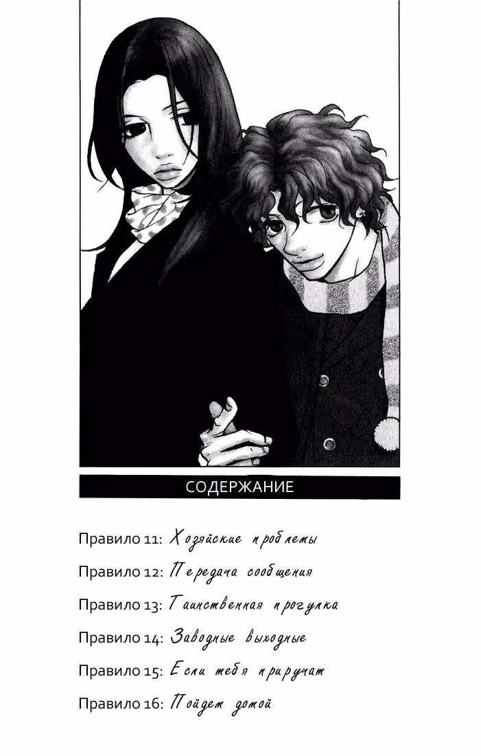 Мой любимец — Том 3 · Глава 11, страница 4