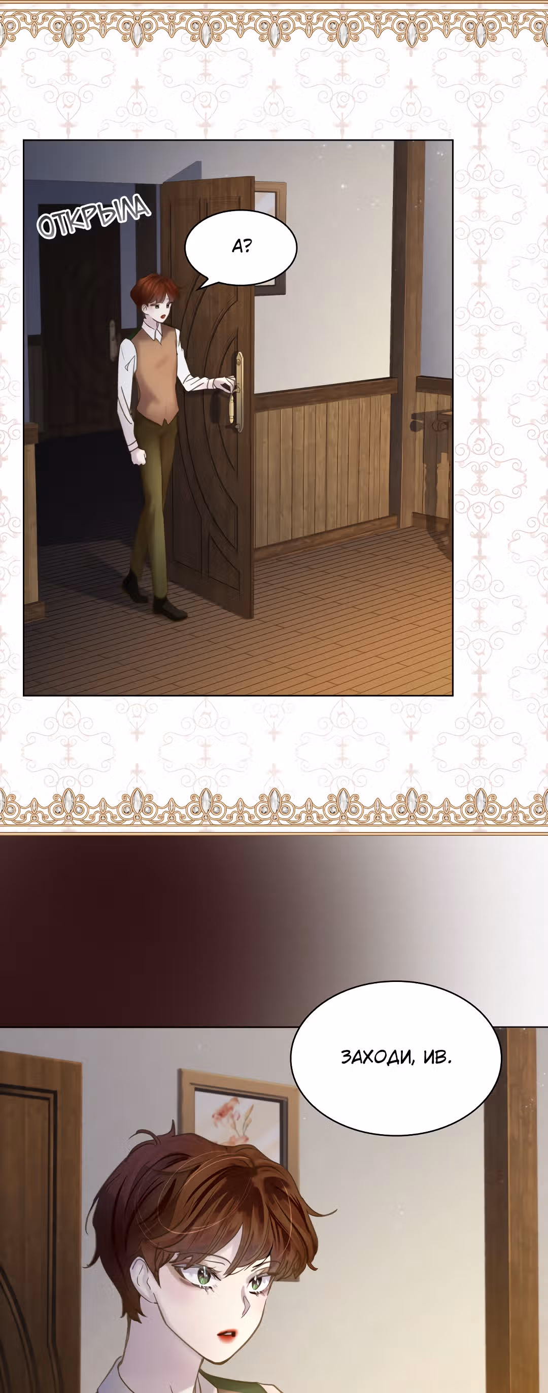 Закон выживания благородной леди — Том 2 · Глава 63, страница 26