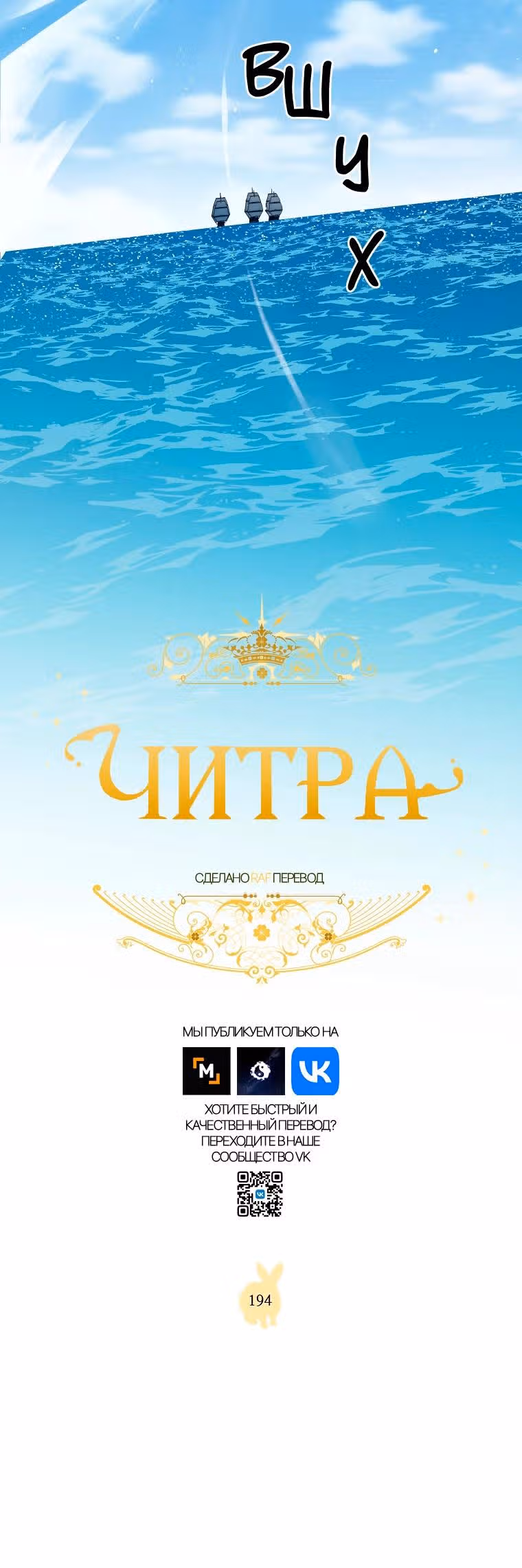 Читра — Том 3 · Глава 194, страница 3