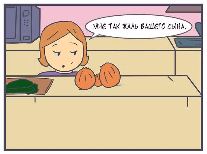Николалала — Том 6 · Глава 105, страница 9