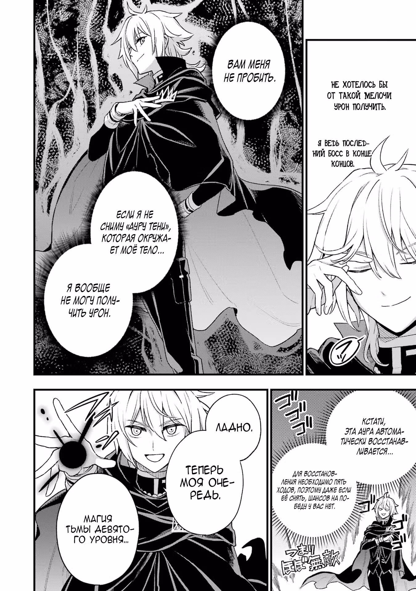 Я был последним боссом ~ Притворившись побеждённым, я начал жизнь с нуля ~ — Том 3 · Глава 11.3, страница 3