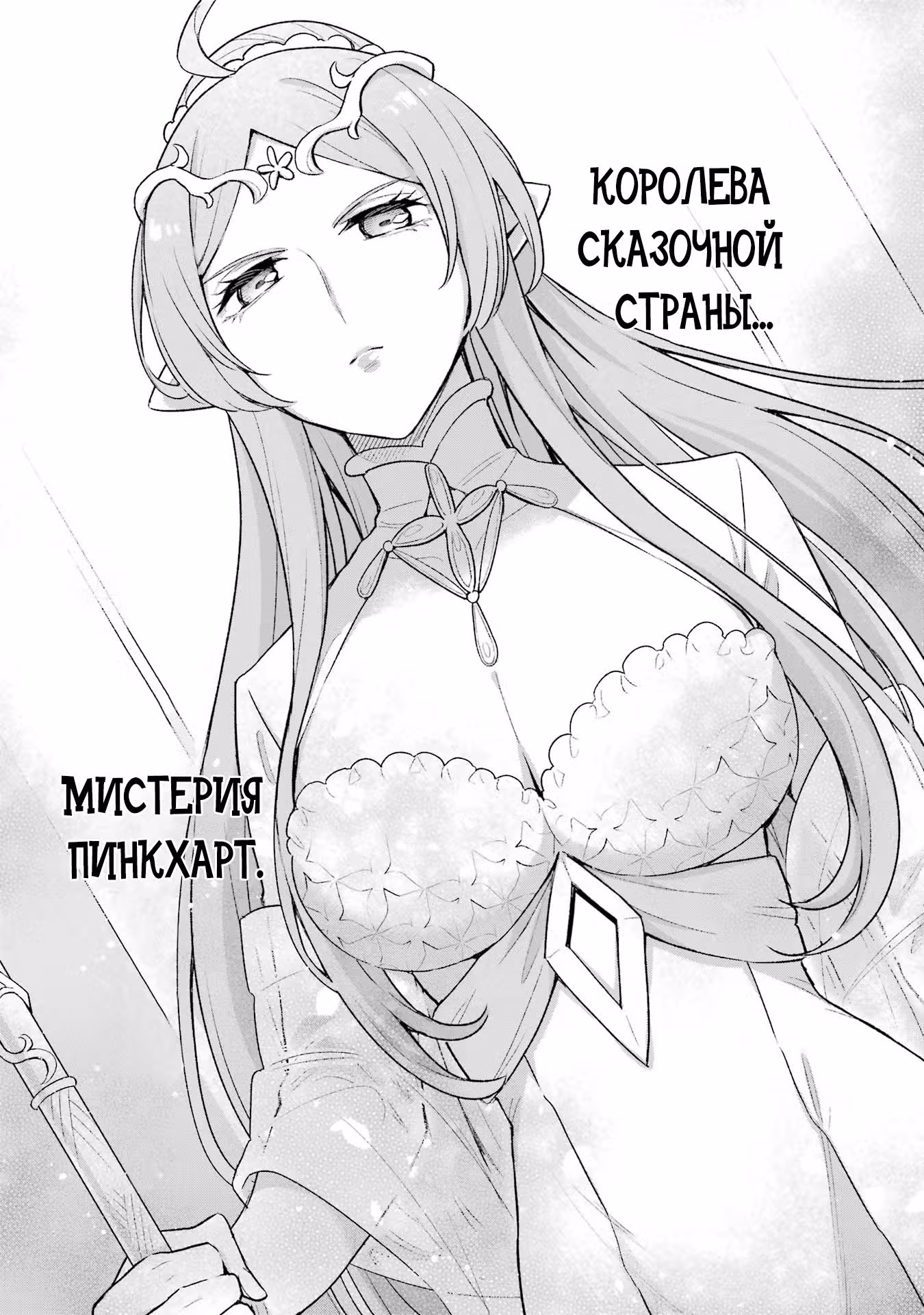Я был последним боссом ~ Притворившись побеждённым, я начал жизнь с нуля ~ — Том 3 · Глава 11.3, страница 8